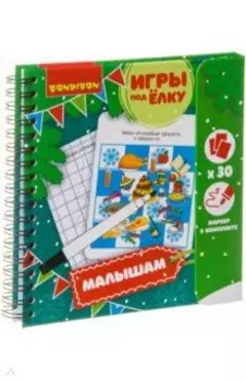 Игры компактные "МАЛЫШАМ" Новогодняя серия (ВВ3550)