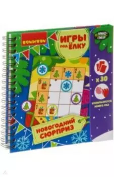 Игры компактные "НОВОГОДНИЙ СЮРПРИЗ" Новогодняя серия (ВВ3542)