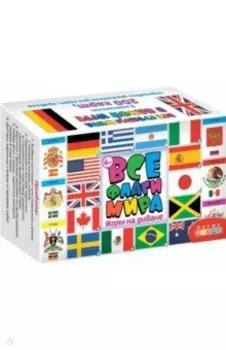 Игры на диване. Все флаги мира