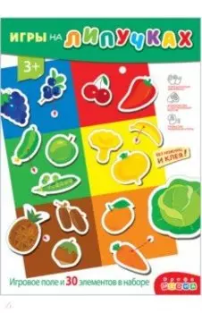Игры на пластике с липучками Овощи. Фрукты