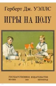Игры на полу