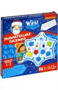 Игры развивающие под ёлку. Занимательная снежинка