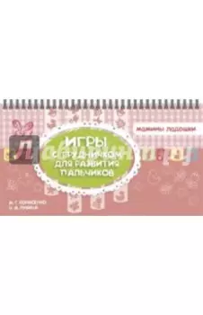 Игры с грудничком для развития пальчиков