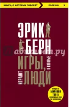 Игры, в которые играют люди