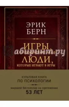 Игры, в которые играют люди. Люди, которые играют в игры
