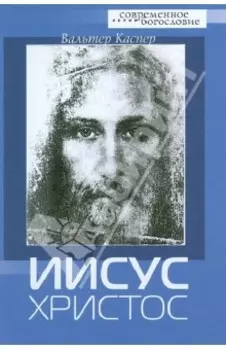 Иисус Христос