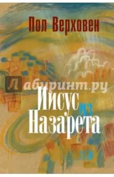 Иисус из Назарета