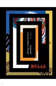 Иконы графического дизайна