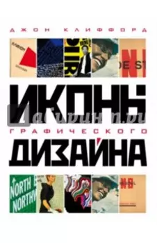 Иконы графического дизайна