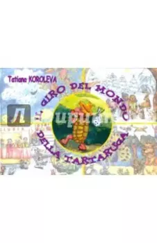 Il Giro Del Mondo Della Tartaruga