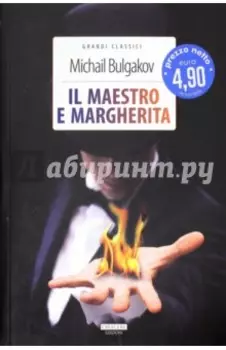 Il Maestro e Margherita