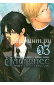 Илегенес. Том 3