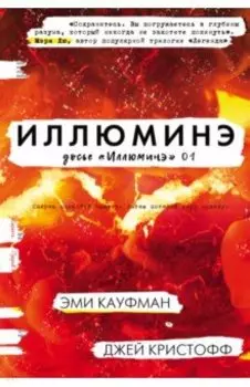 Иллюминэ