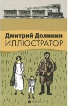 Иллюстратор