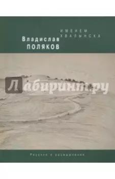 Именем Хвалынска. Рисунки и размышления