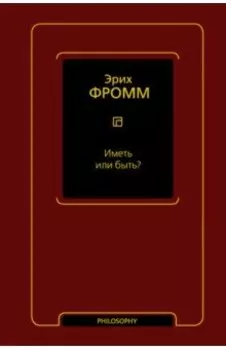 Иметь или быть?