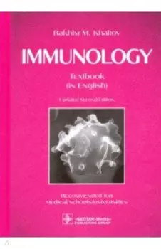 Immunology. Textbook