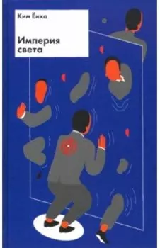 Империя света