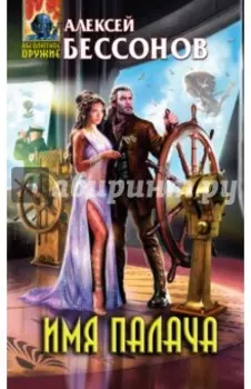 Имя палача