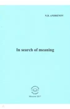 In search of meaning