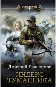 Индекс туманника