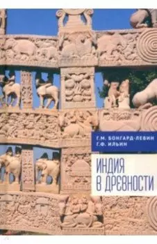 Индия в древности