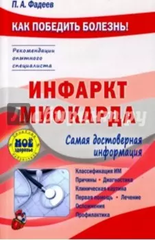 Инфаркт миокарда