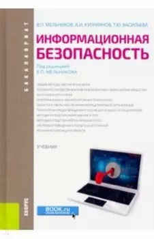 Информационно-психологическое воздействие средств массовой коммуникации на формир. общест. Учебник