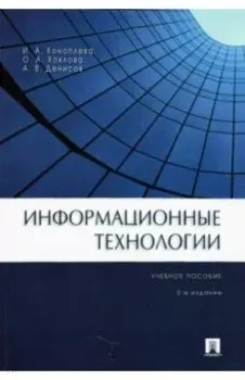 Информационные технологии
