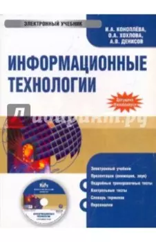 Информационные технологии (CDpc)