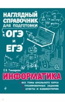 Информатика