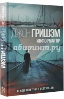 Информатор