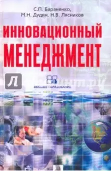 Инновационный менеджмент