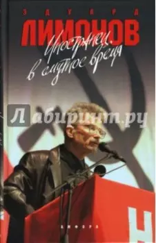 Иностранец в смутное время