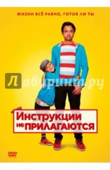 Инструкции не прилагаются (DVD)
