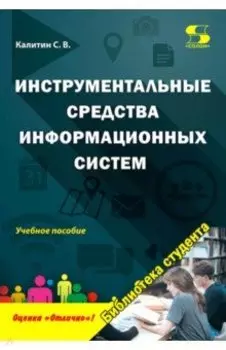 Инструментальные средства информационных систем