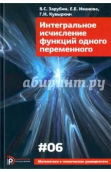 Интегральное исчисление функций одного переменного