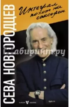 Интеграл похож на саксофон