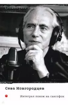 Интеграл похож на саксофон