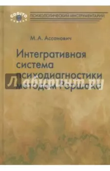 Интегративная система психодиагностики методом Роршаха
