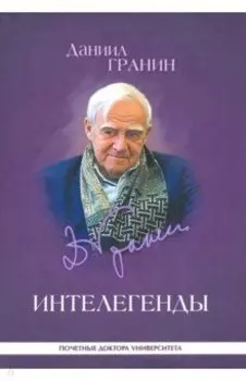 Интелегенды. Статьи, выступления, эссе