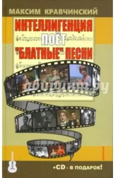 Интеллигенция поёт "блатные" песни