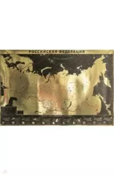 Интерьерная карта Российской Федерации (GOLD)