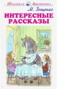 Интересные рассказы