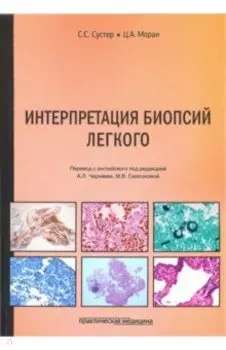 Интерпретация биопсий легкого