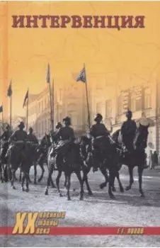 Интервенция