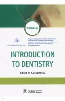 Introduction to Dentistry