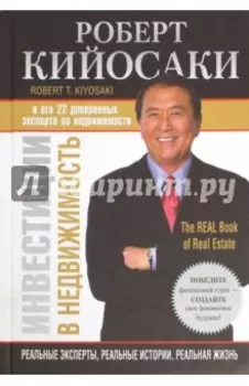 Инвестиции в недвижимость