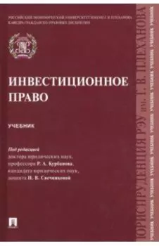 Инвестиционное право