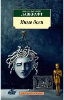 Иные боги
